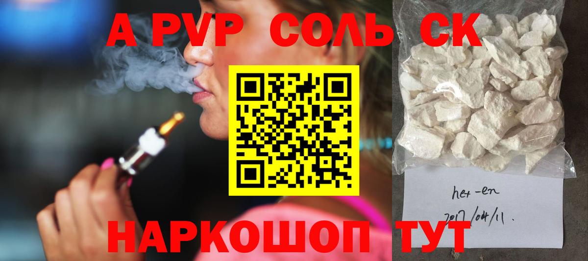 A-PVP VHQ Красноярск