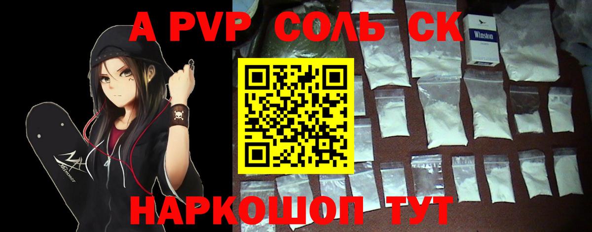 А ПВП  Вход с VPN  Альфа ПВП VHQ  Красноярск  Альфа ПВП кристаллы  APVP Соль 