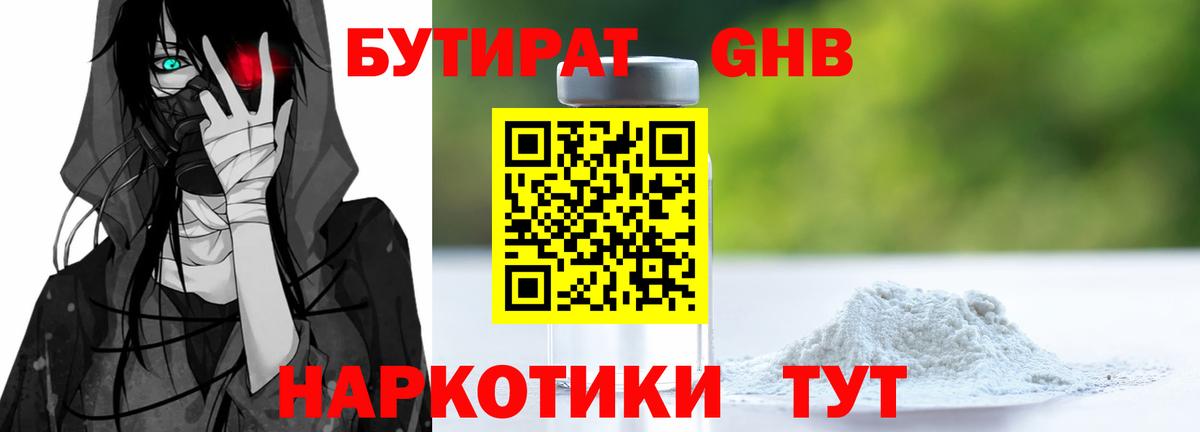 Красноярск  Бутират бутик  БУТИРАТ  Вход с VPN 