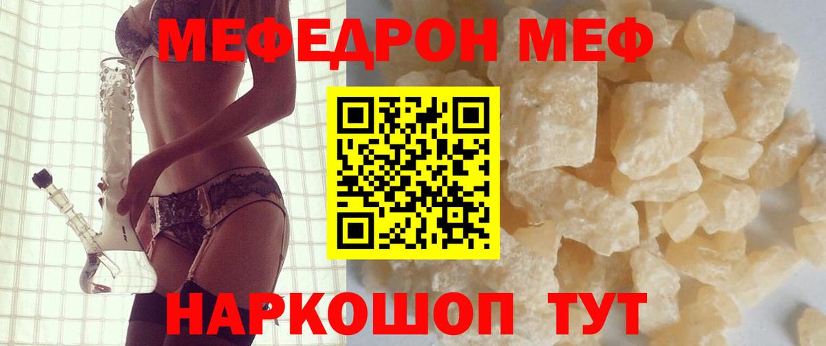 МЕФ VHQ  МЯУ-МЯУ  Красноярск  МЯУ-МЯУ 4 MMC  ссылка на мегу ТОР  Вход с VPN 