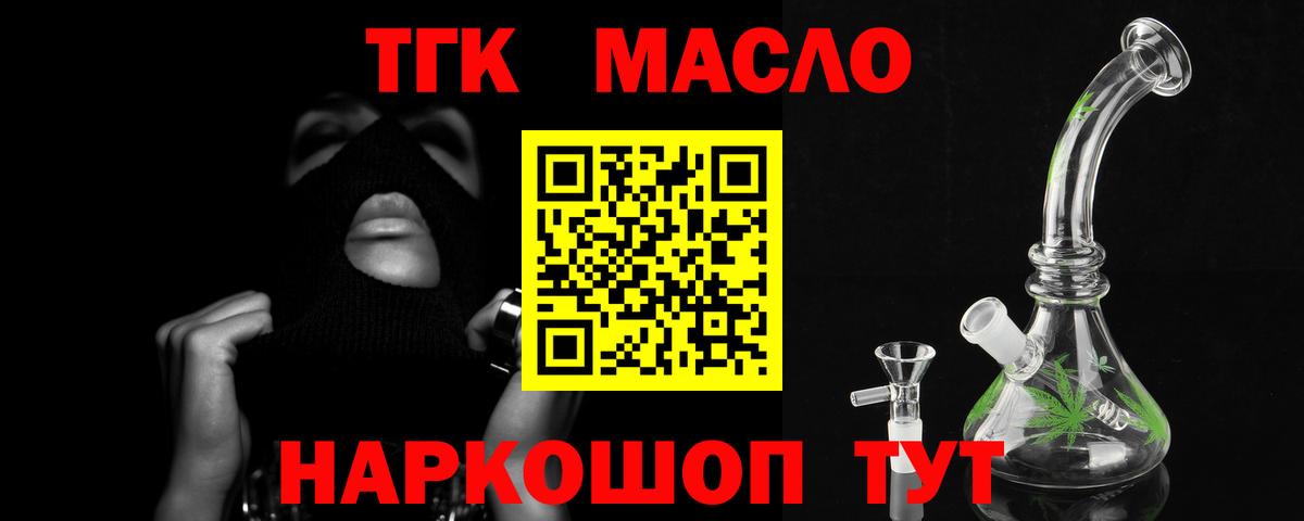наркошоп  Вход с VPN  Красноярск  Дистиллят ТГК вейп с тгк 